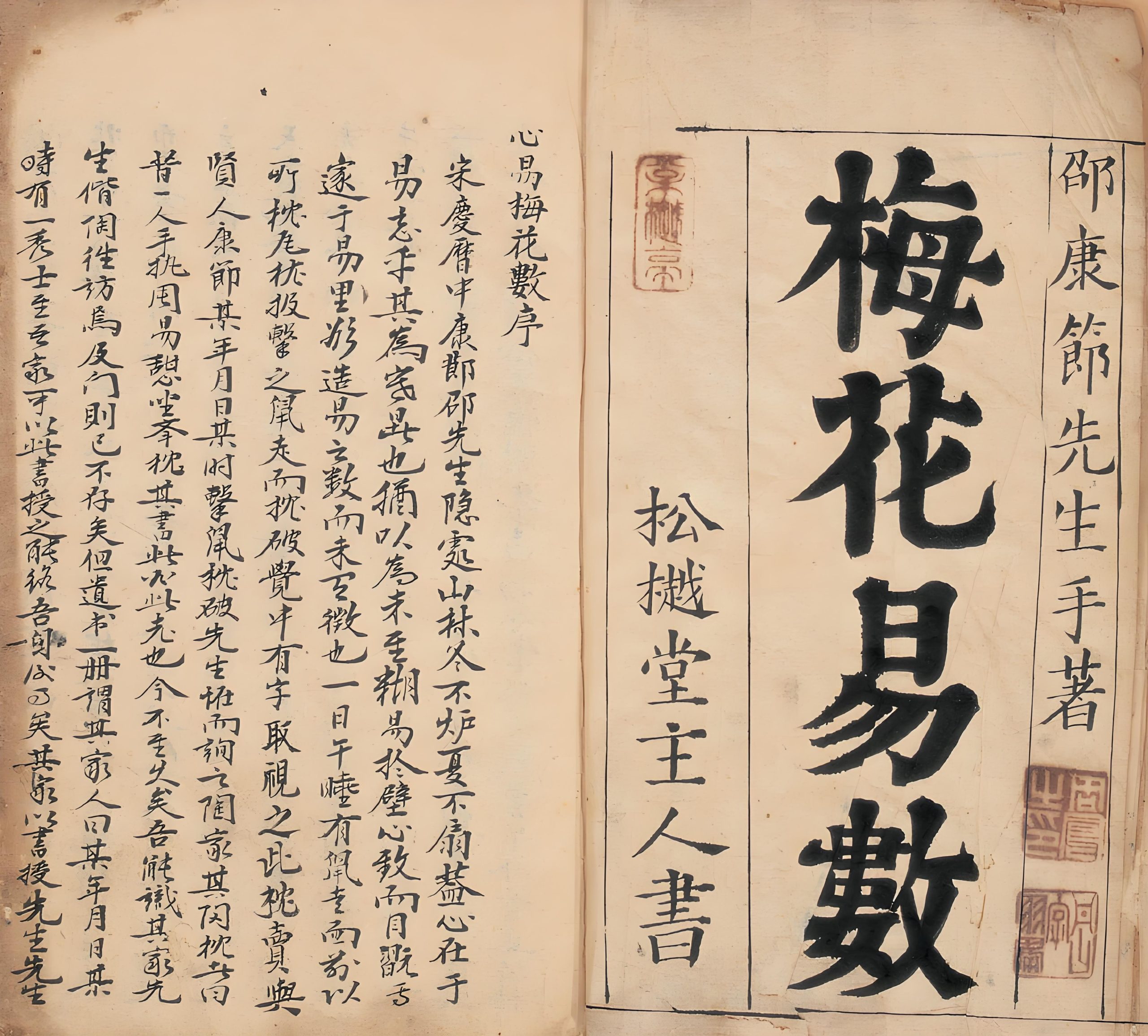 梅花易数，古法梅花易数，道教中的梅花易数，如何用梅花易数占卜婚姻与财运，梅花易数怎么起卦，排卦，解卦